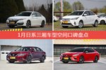 1月日系三厢车型空间口碑数据揭晓，大家偏爱哪些车？