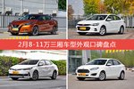 车主眼中最好看的8-11万三厢车型排行榜，哪些车型能上榜？