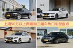 一周50万以上两厢和三厢车车型热度排行出炉，奥迪A6L夺冠