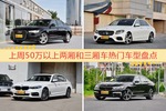 一周50万以上两厢和三厢车车型热度排行出炉，奥迪A6L夺冠