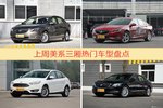 美系三厢车型上周热度排行揭晓，英朗领跑