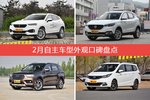2月自主车型外观口碑数据揭晓，大家偏爱哪些车？