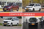MPV车型车主综合评分排行榜，启辰M50V登顶！