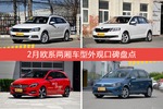 车主眼中最好看的欧系两厢车型排行榜，哪些车型能上榜？