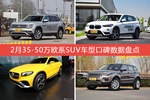 35-50万欧系SUV车型车主综合评分排行榜，途昂登顶！