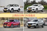 自主车型上周热度排行揭晓，哈弗H6领跑