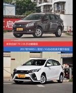 价格相同风格迥异 启辰T70与YARiS L致炫选谁更适合