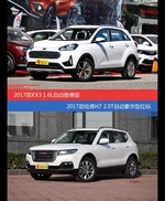 价格相同风格迥异 起亚KX3与哈弗H7选谁更适合