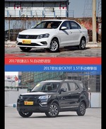 价格相同风格迥异 捷达与长安CX70选谁更适合