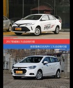 价格相同风格迥异 威驰与乐风RV选谁更适合