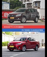 启辰T70和致享价位相似却各有优势