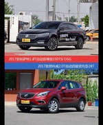 价格相同风格迥异 帕萨特与昂科威选谁更适合