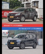 价格相同风格迥异 启辰T70与长安CX70选谁更适合