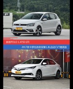 POLO和卡罗拉价位相似却各有优势