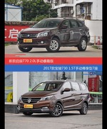 价格相同风格迥异 启辰T70与宝骏730选谁更适合