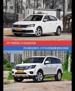 朗逸和哈弗H5价位相似却各有优势