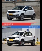 哈弗H1新老车型外观/内饰有何差异