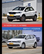 价格相同风格迥异 哈弗H1与POLO选谁更适合