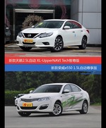 花一样的钱 天籁和荣威e550到底该选谁