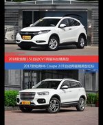 缤智和哈弗H6 Coupe价位相似却各有优势