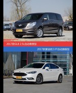 别克GL8和蒙迪欧价位相似却各有优势