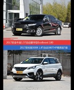 花一样的钱 金牛座和标致5008到底该选谁