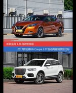 价格相同风格迥异 LANNIA蓝鸟与哈弗H6 Coupe选谁更适合