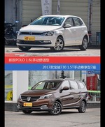 POLO和宝骏730价位相似却各有优势