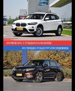 花一样的钱 宝马X1和冠道到底该选谁