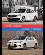 价格相同风格迥异 朗逸与雷凌选谁更适合