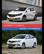 宝骏310和悦翔V7价位相似却各有优势