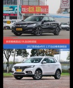 花一样的钱 雅阁和荣威eRX5到底该选谁