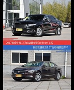 花一样的钱 金牛座和君越到底该选谁