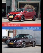 价格相同风格迥异 骐达与轩逸选谁更适合