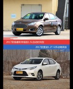 福睿斯和雷凌价位相似却各有优势