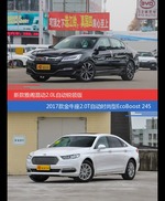 雅阁和金牛座价位相似却各有优势