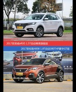 荣威eRX5和标致4008价位相似却各有优势