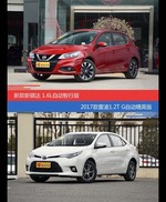 骐达和雷凌价位相似却各有优势