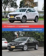 荣威eRX5和君越价位相似却各有优势