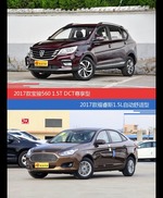 价格相同风格迥异 宝骏560与福睿斯选谁更适合