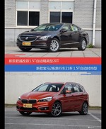 君越和宝马2系旅行车价位相似却各有优势