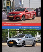 花一样的钱 标致308和雷凌到底该选谁