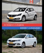 价格相同风格迥异 宝骏310与悦翔V7选谁更适合