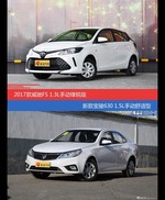 花一样的钱 威驰FS和宝骏630到底该选谁