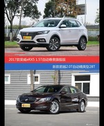 花一样的钱 荣威eRX5和君越到底该选谁