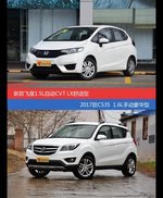 价格相同风格迥异 飞度与长安CS35选谁更适合