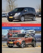 价格相同风格迥异 别克GL8与标致4008选谁更适合