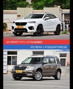 花一样的钱 WEY VV7和Yeti到底该选谁