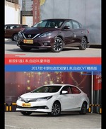 花一样的钱 轩逸和卡罗拉到底该选谁