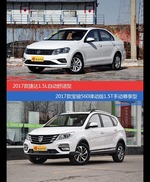 捷达和宝骏560价位相似却各有优势